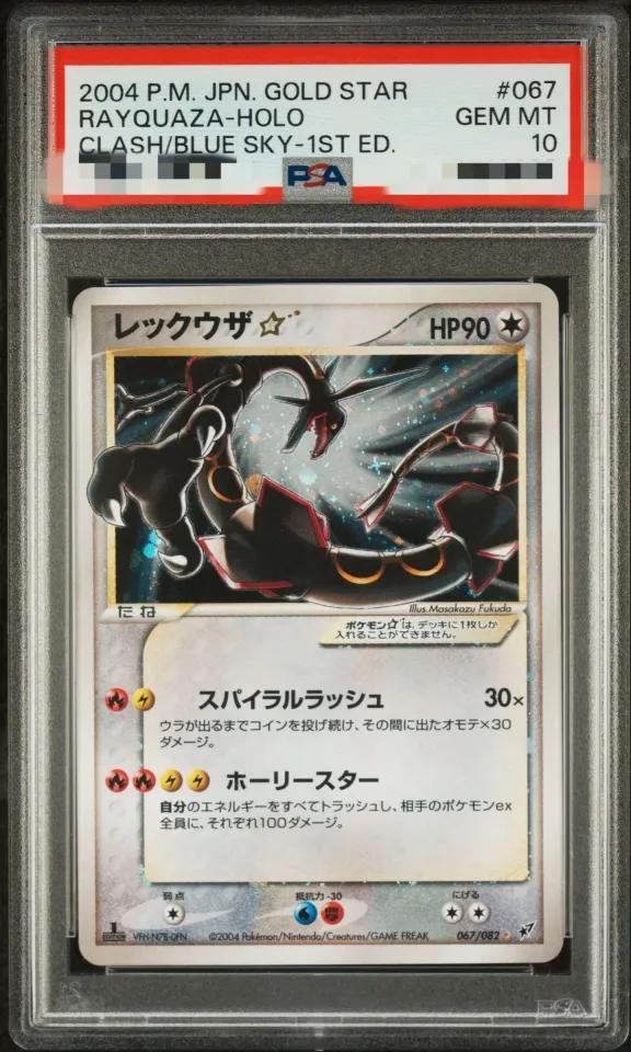 レックウザ☆(1ED)